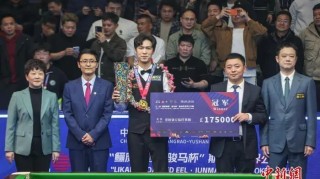 乐鱼官网-一座赣东小城何以成为世界台球“主场”？|斯诺克|江西|斯诺克世界公开赛|塔猜亚·乌诺|奥沙利文_新浪体育_新浪新闻